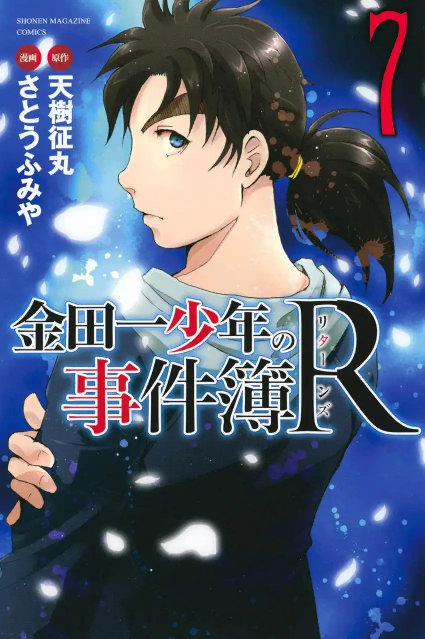 Kindaichi Shounen no Jikenbo R Chapter 56 1